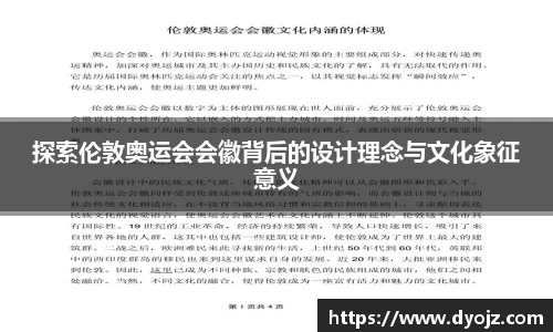 探索伦敦奥运会会徽背后的设计理念与文化象征意义