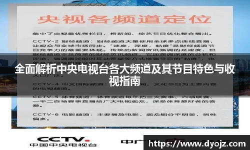 全面解析中央电视台各大频道及其节目特色与收视指南